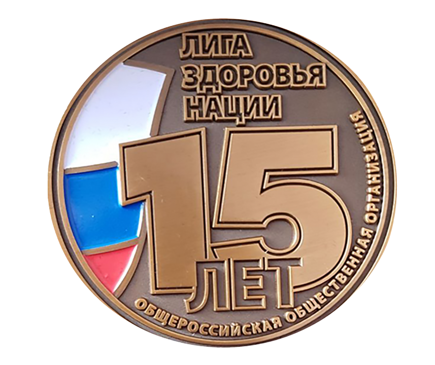 медаль Общероссийской общественной организации "Лига Здоровья Нации"